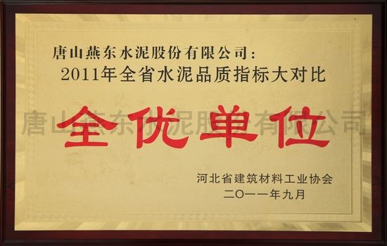 全優(yōu)單位